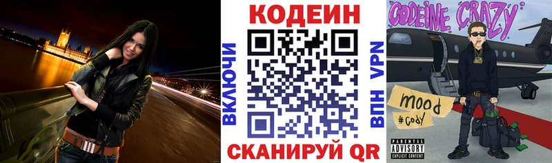 Кодеин Purple Drank  даркнет сайт  Поронайск 